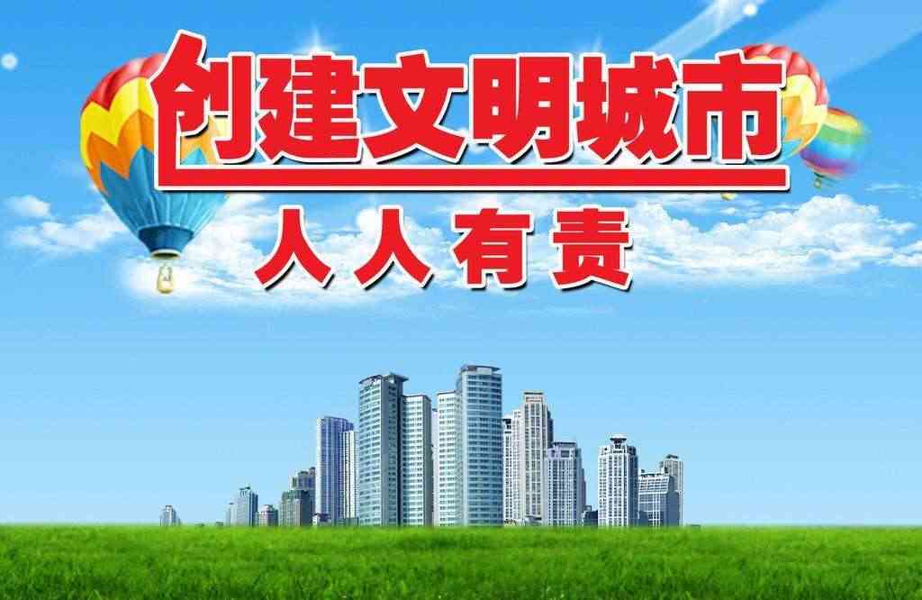 创建文明城市、创建文明工厂, 从我做起