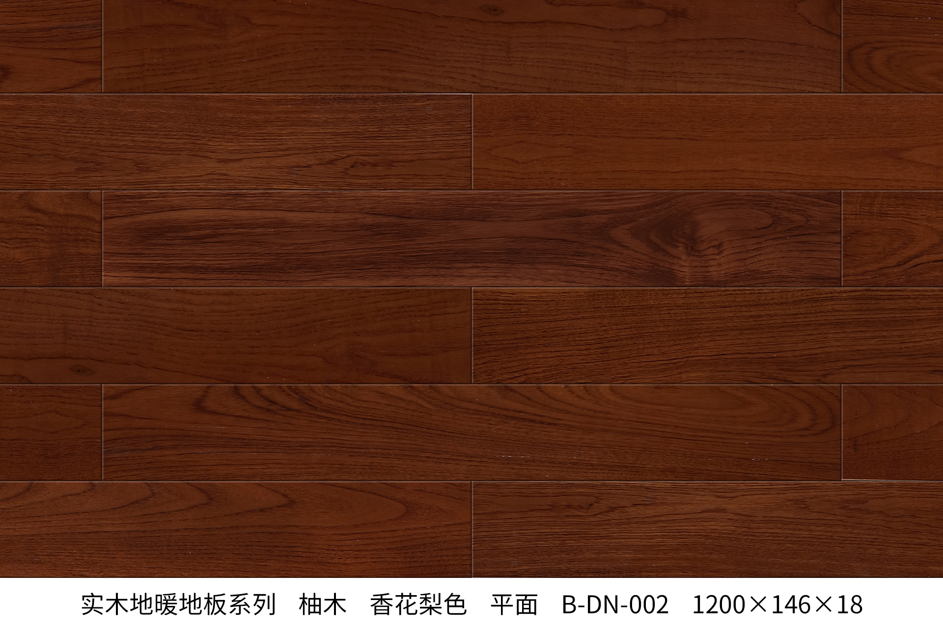 B-DN-113_实木地暖地板_产品中心_永吉地板官网